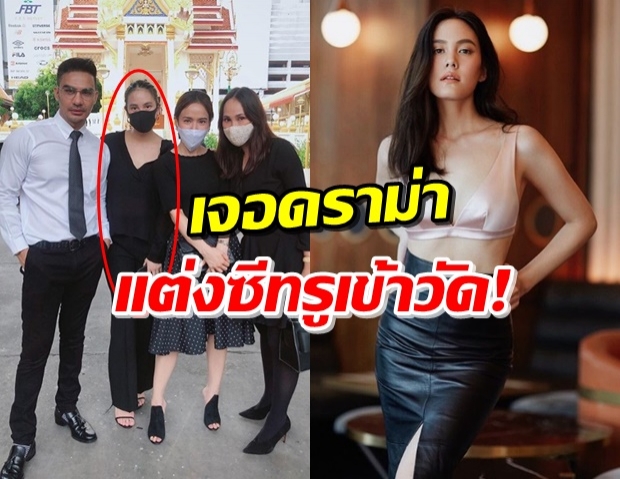 ‘เจนี่’ เจอแซะ แต่งตัวไม่สุภาพเข้าวัด ‘ดีเจบอย’ ถามตาฝาดเปล่า!?