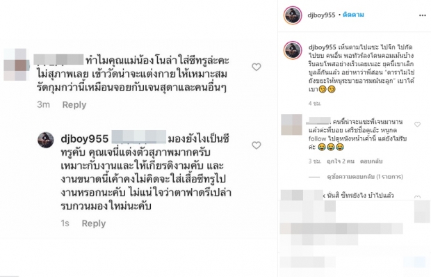 ‘เจนี่’ เจอแซะ แต่งตัวไม่สุภาพเข้าวัด ‘ดีเจบอย’ ถามตาฝาดเปล่า!?