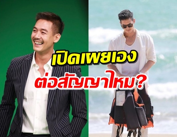  ‘เวียร์ ศุกลวัฒน์ ’ โชว์กล้ามโต พร้อมเคลื่อนไหวถึงการต่อสัญญาช่อง 7