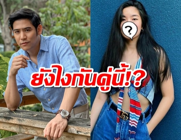 หืมม!..สื่อดังจับตา พอร์ชกำลังปลูกต้นรักใหม่ ได้ดาราสาวคนดังดามใจ