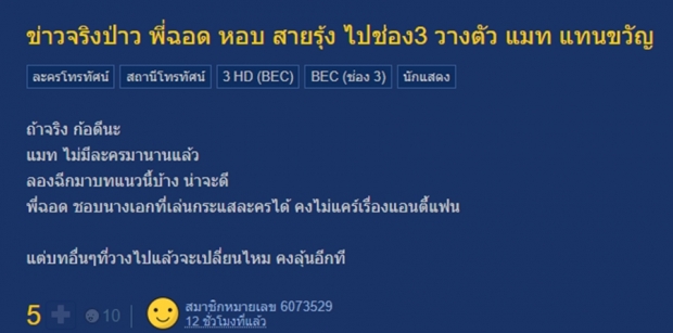 ตบหน้าคนแซะโดนเททิ้ง!? ลือแมทคัมแบคแบบขึ้นหิ้ง ฟาดทั้งตึก?! 