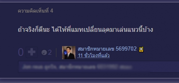 ตบหน้าคนแซะโดนเททิ้ง!? ลือแมทคัมแบคแบบขึ้นหิ้ง ฟาดทั้งตึก?! 