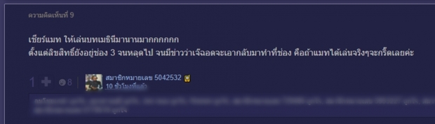 ตบหน้าคนแซะโดนเททิ้ง!? ลือแมทคัมแบคแบบขึ้นหิ้ง ฟาดทั้งตึก?! 