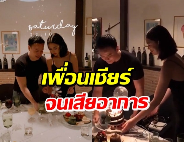 รีแอคชั่น โน๊ต-แพทริเซีย เมื่อเพื่อนแห่เชียร์ จูบเลย กลางปาร์ตี้!