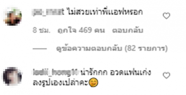 เงาแค้นไม่ปล่อยวางตามแซะแมท จับเทียบแอฟไม่หยุด!!