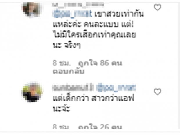 เงาแค้นไม่ปล่อยวางตามแซะแมท จับเทียบแอฟไม่หยุด!!