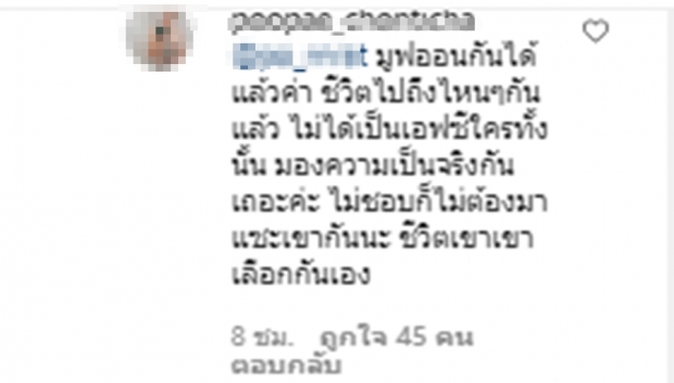 เงาแค้นไม่ปล่อยวางตามแซะแมท จับเทียบแอฟไม่หยุด!!