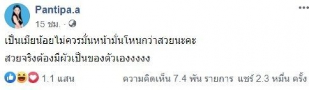 เปิดแชท กวินท์ หลังจากที่ปุ้มปุ้ยตอบสัมภาษณ์ ใบเตยถึงกับยกนิ้วให้!