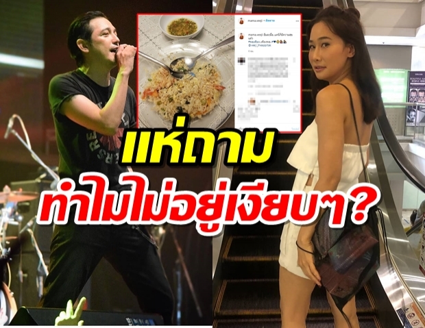 ชาวเน็ตจับผิด โพสต์ล่าสุดติ๊ก โยงศรรามอีกแล้ว ทำไมไม่อยู่เงียบๆ?