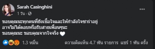 เปิดอีกมุม ซาร่า คาซิงกินี ออกโรงป้องชาวเน็ต ด้วยสิ่งนี้!