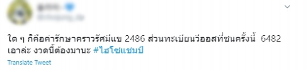 เผยตัวเลขทั้ง 2 เหตุการณ์ ของไฮโซแชมป์ ถูกใจสายเสี่ยงทาย!