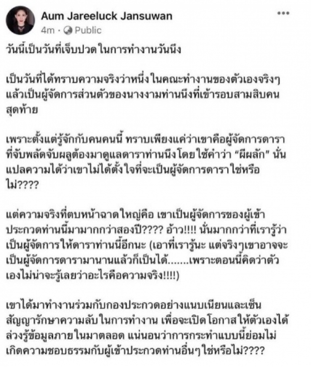 กองประกวด แจง ปมพี่เลี้ยงเฌอเอม สงสัยตั้งแต่กรอกประวัติ (คลิป)