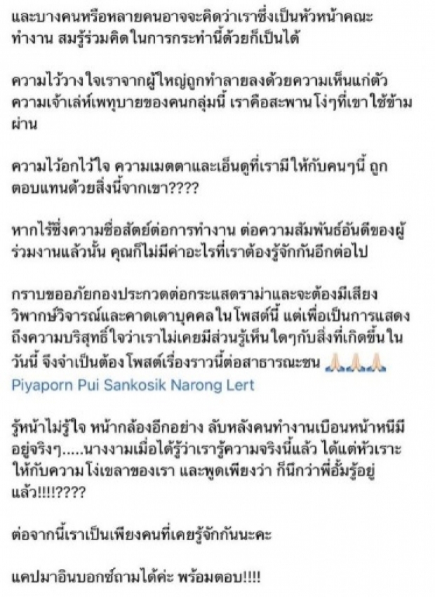 กองประกวด แจง ปมพี่เลี้ยงเฌอเอม สงสัยตั้งแต่กรอกประวัติ (คลิป)