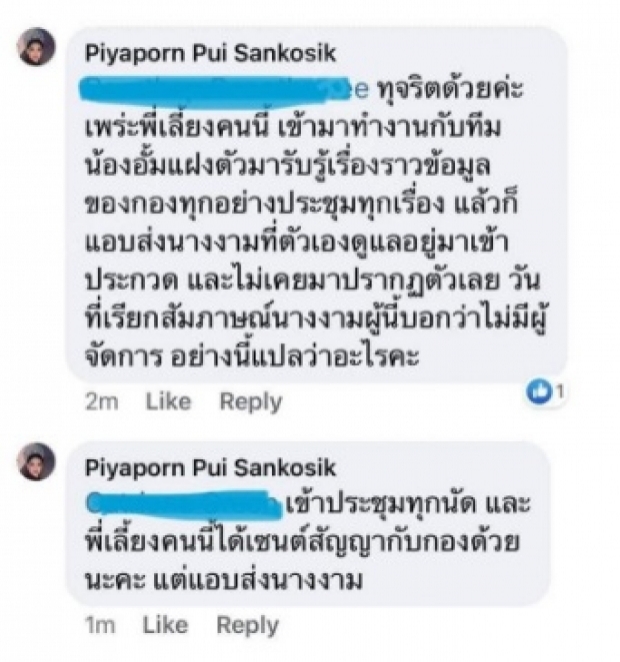 กองประกวด แจง ปมพี่เลี้ยงเฌอเอม สงสัยตั้งแต่กรอกประวัติ (คลิป)