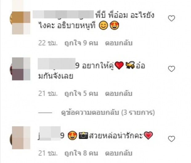 เอ๊ะโอ..บี น้ำทิพย์-อ๋อม อรรคพันธ์ มีอะไรในกอไผ่หรือเปล่านะ!?