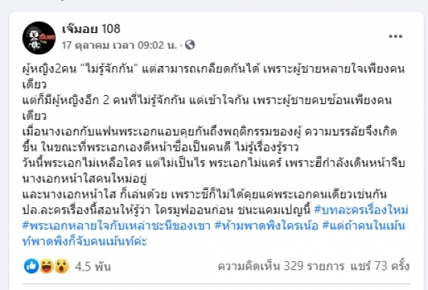 ใครอี๊ก! #พระเอกหลายใจ มูฟออนจีบนางเอกใหม่ใสกิ๊ก