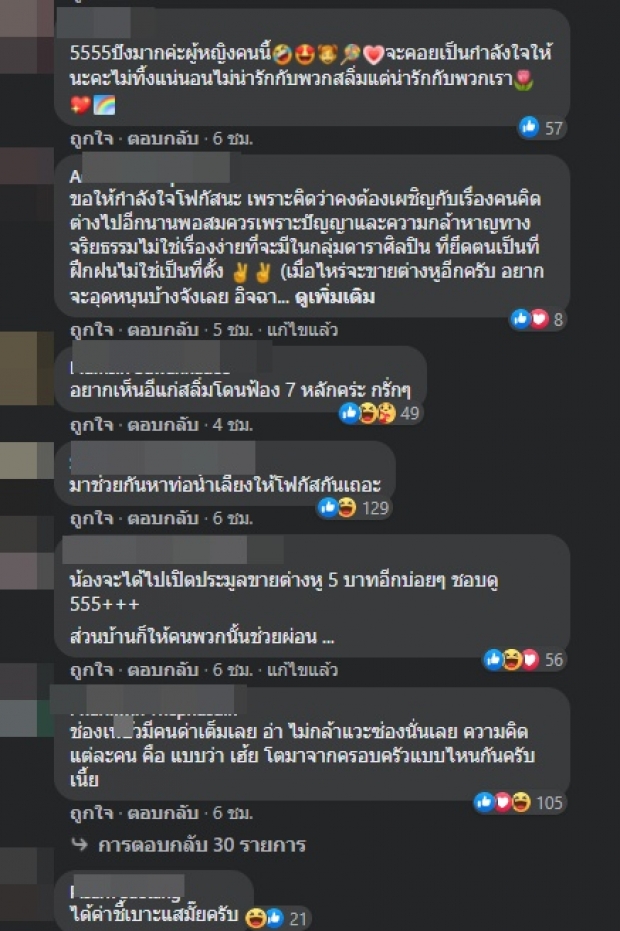 โฟกัส ทนไม่ไหวแล้ว...โพสต์ขอความช่วยเหลือแฟนคลับ