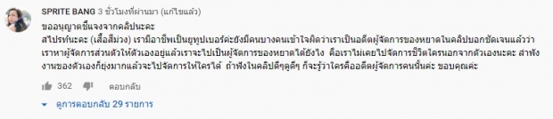 ‘สไปรท์’ ปัดเป็นอดีตผจก.‘หยาดพิรุณ’ แต่..ฟังดีๆรู้เลย! (คลิป)