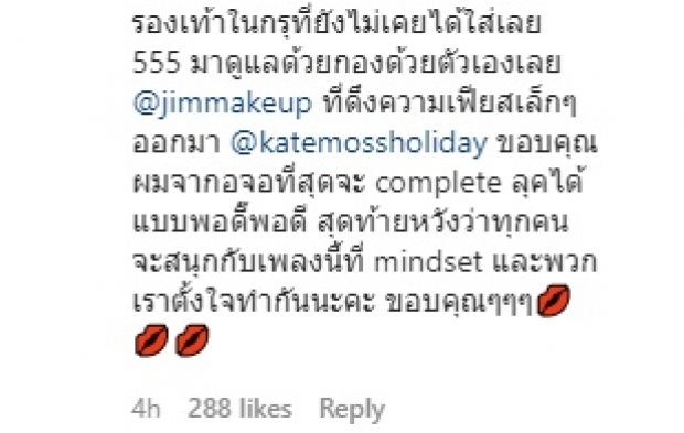 “ป๊อก” ถึงกับช็อก! เมื่อ “แต้ว” พูดคำนี้ออกมาขณะร่วมงานกัน