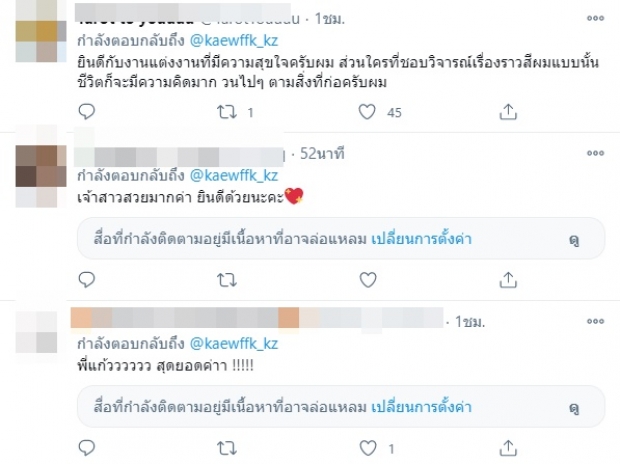 ‘แก้ว’ เคลื่อนไหวแล้ว ขอฟาดหลังเจอดราม่าสีผมงานวิวาห์