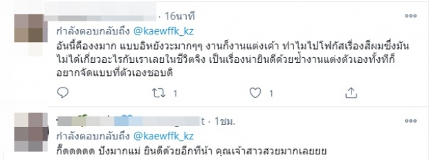 ‘แก้ว’ เคลื่อนไหวแล้ว ขอฟาดหลังเจอดราม่าสีผมงานวิวาห์