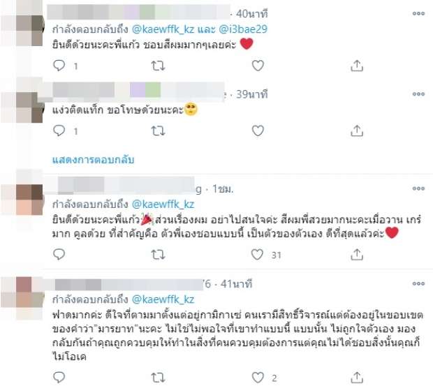 ‘แก้ว’ เคลื่อนไหวแล้ว ขอฟาดหลังเจอดราม่าสีผมงานวิวาห์