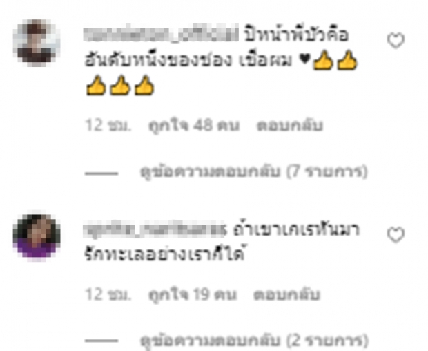 บัว นลินทิพย์ จากทริปล่องทะเล สดใสท้าแดด แต่แคปชั่นมันก็จะเอ๊ะๆอยู่