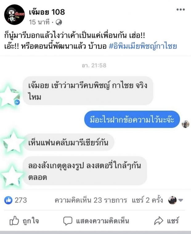 ขาเผือกส่องด่วน สองพิธีกรจอมแฉ หลุดปากแบบนี้ถึง สัมพันธ์ มารี-พิชญ์ !?