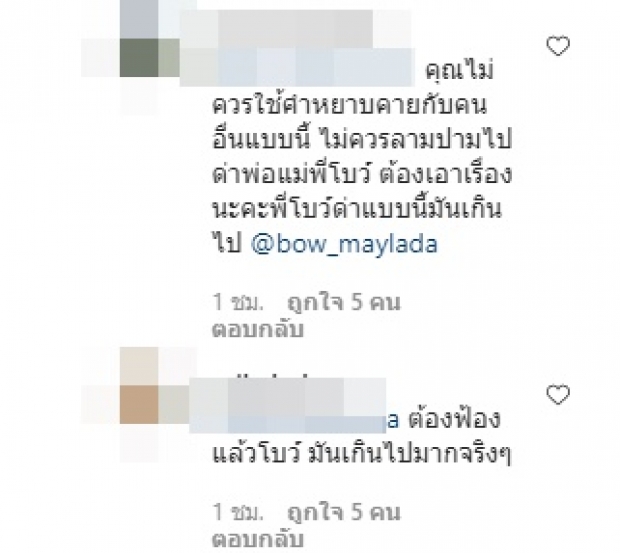 โบว์ เมลดา ด่ากลับ เกรียนคีย์บอร์ดในโหมดไม่เคยเห็นมาก่อน!