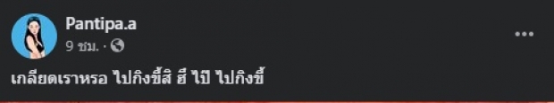 ปุ้มปุ้ย เผยคำที่ใช้แทนคำหยาบคาย เห็นแล้วร้องอื้อหือ...!