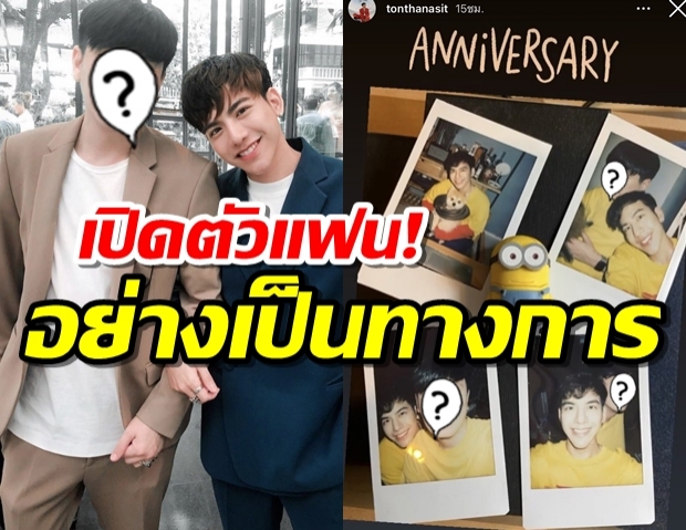 เปิดตัวรับวาเลนไทน์ “ต้น ธนษิต” หวานแฟนหนุ่ม ฉลองความรักครบรอบ 3 ปี