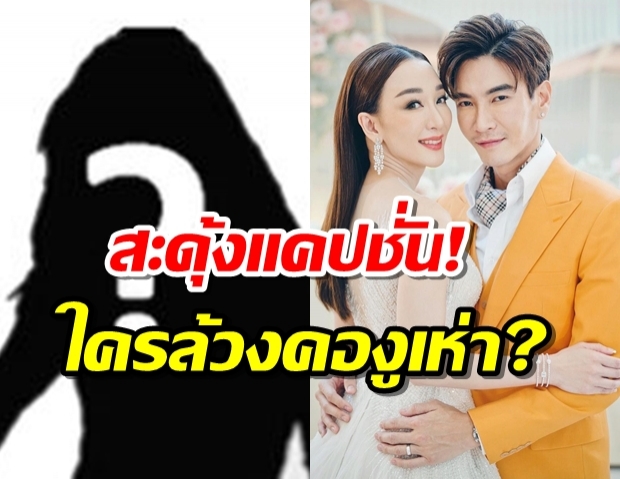 รอดูคนร้อนตัว!? ผู้จัดตู่ ฟาดยับ โครงการคนละครึ่ง ไม่ได้รวมถึงสามีชาวบ้าน!