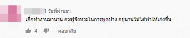 ดราม่าเละ!! ชาวเน็ตรุมถล่ม เอิ๊ก ถึงขั้นผิดหวังที่เคยชอบอ่านข่าว