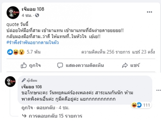 ปล่อยให้มือที่สามก้าวเข้ามา เข้ามาแทนที่ฉัน?... #รำพึงรำพันอยากดามใจผัว