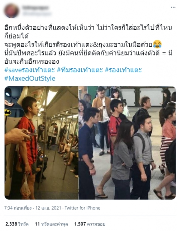 ฟาดหน้าชา!! ชาวเน็ต#saveรองเท้าแตะ พร้อมยก ณเดชน์ เป็นตัวอย่าง!