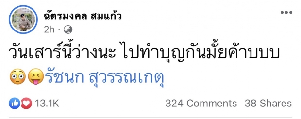 หนุ่มตำรวจ รุกหนักออกสื่อ เจนนี่ โผล่ตอบ กระตุกต่อมเอ๊ะคู่นี้ยังไง!?