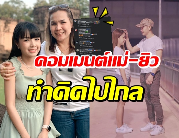 เจนนี่ โพสต์ภาพคู่กับแคปชั่นสุดหวาน ทีเด็ดอยู่ที่ แม่-ยิว โผล่เมนต์ว่า...