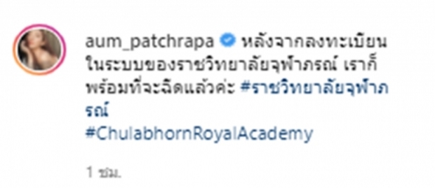 จนได้! อั้ม พัชราภา ฉีดวัคซีนก็โดน ชาวเน็ตทำไอจีแม่เละสุดๆ