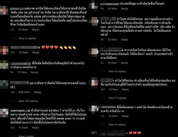 จนได้! อั้ม พัชราภา ฉีดวัคซีนก็โดน ชาวเน็ตทำไอจีแม่เละสุดๆ