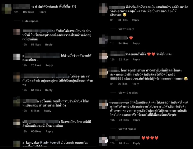 จนได้! อั้ม พัชราภา ฉีดวัคซีนก็โดน ชาวเน็ตทำไอจีแม่เละสุดๆ