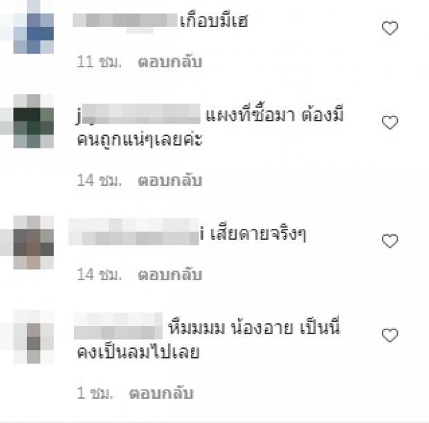 อาย กมลเนตร เปิดลอตเตอรี่เทียบรางวัลที่ 1 กรี๊ดสนั่นทั้งไอจี