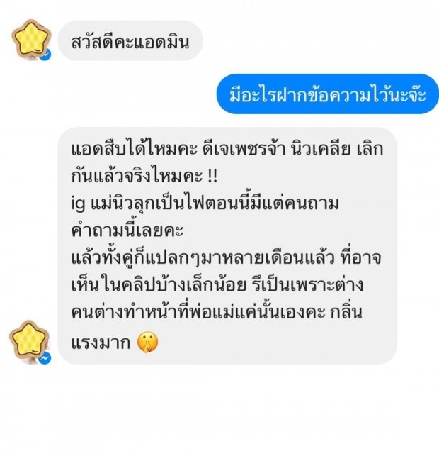 อ้างคนใกล้ตัว นิวเคลียร์-เพชรจ้า พูดแบบนี้..หลังถูกจับตาเตียงหัก