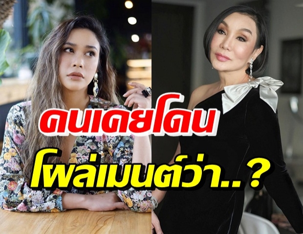 ทราย โผล่คอมเมนต์ หลังม้า อรนภา โดนขุดเคยวิจารณ์ตน