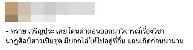 ทราย โผล่คอมเมนต์ หลังม้า อรนภา โดนขุดเคยวิจารณ์ตน