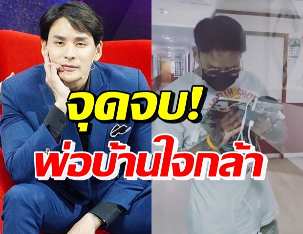 งานเข้า! “แทค ภรัณยู” บทลงโทษจากภรรยา ต้องเจอแบบนี้