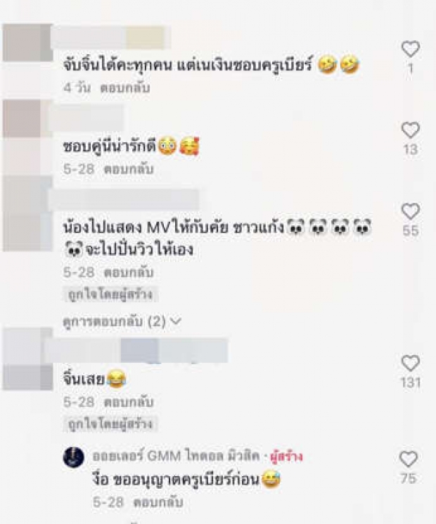 แฟนคลับเคือง!เนเงิน มีคู่จิ้นใหม่ รับไม่ได้ต้องครูเบียร์เท่านั้น!?