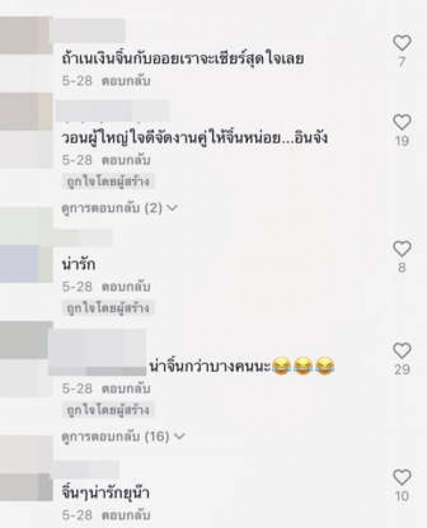 แฟนคลับเคือง!เนเงิน มีคู่จิ้นใหม่ รับไม่ได้ต้องครูเบียร์เท่านั้น!?