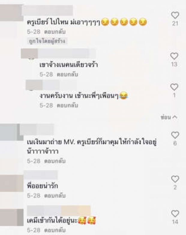 แฟนคลับเคือง!เนเงิน มีคู่จิ้นใหม่ รับไม่ได้ต้องครูเบียร์เท่านั้น!?