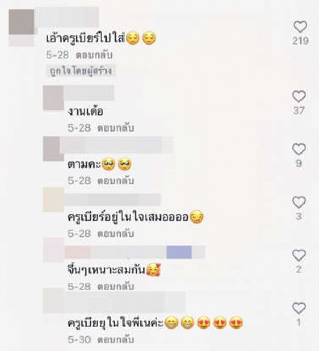 แฟนคลับเคือง!เนเงิน มีคู่จิ้นใหม่ รับไม่ได้ต้องครูเบียร์เท่านั้น!?