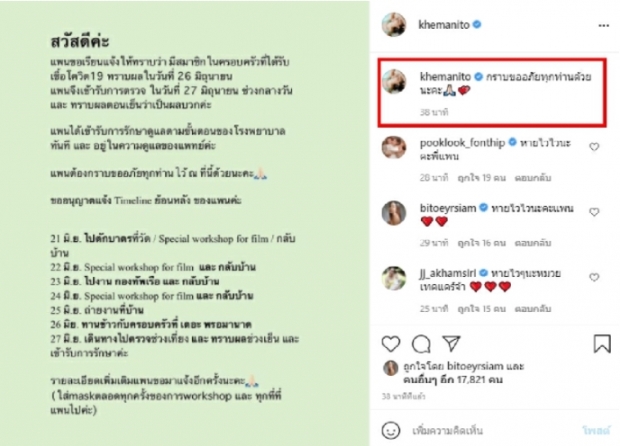 แห่ส่องกันใหญ่ ล่าสุด แต้ว ณฐพร คอมเมนต์อะไรในไอจีแพนเค้ก!